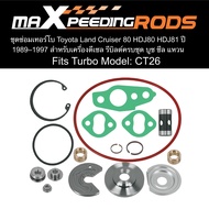 ชุดซ่อมเทอร์โบ Toyota Land Cruiser 80 HDJ80 HDJ81 ปี 1989–1997 สำหรับเครื่องดีเซล รีบิลด์ครบชุด บูช 