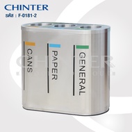 CHINTER F181-123 ถังขยะสแตนเลสพรีเมี่ยม2ช่อง3ช่อง4ช่อง F544F545 ถังขยะสแตนเลสพรีเมี่ยมสีดำแมท 3ช่อง4