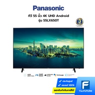 (ส่งฟรี กทม.ปริมณฑล) Panasonic ทีวี 55 นิ้ว รุ่น 55LX650T 4K Android TV Google Assistant HDR10 (ประกันศูนย์) โค้ดลดค่าส่งทักแชท