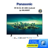 (ส่งฟรี กทม.ปริมณฑล) Panasonic ทีวี 55 นิ้ว รุ่น 55LX650T 4K Android TV Google Assistant HDR10 (ประก