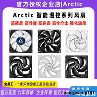 Arctic F8 F9 F12 F14 P12 P14 PM PST智能溫控電腦機箱散熱風扇