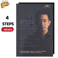 Book 4 STEPS Author: Ministry Of Charujira Publisher: super trader/super trader :