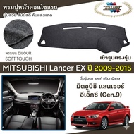 TRUST Soft Dial Carpet LANCER EX 2009-2015 | Mitsubishi (Gen.9) Car Console Mat Plain Pattern Dashbo