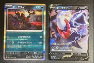 $238/Set Darkrai (達克莱伊) Darkrai V ,Vmax日版「達克莱伊 VSTAR」007/020,074/108 Mirror,m5,Pokemon ,Pokemon card