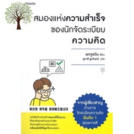 Don’t let it stop you. ! หนังสือ สมองแห่งความสำเร็จของนักจัดระเบียบความคิด