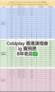 Coldplay  香港演唱會 八年ig店