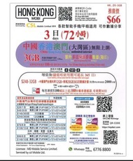 CSL 中國漫遊卡 內地澳門香港3日漫遊卡 無限上網SIM卡 3GB