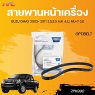 OPTIBELT Front Engine Belt ISUZU DMAX 2003- 2011 2.5 3.0 4JK 4JJ MU-7 3.0 (7PK990)