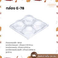 Excel Transparent Box E-78 4holes Lock Cover 100pcs