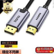  ·DP轉HDMI轉接線 影音傳輸線 8K高清連接線 1.4版 DisplayPort轉hdmi 公