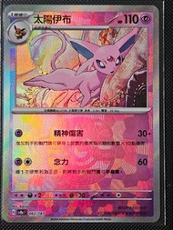 【Pokemon】PTCG sv8a 062/187 太陽伊布【大師球閃/m波】