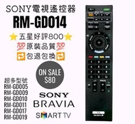 RM-GD014 SONY TV Remote Control 香港索尼電視專用遙控器