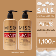 MISO เคราตินสด โปรโมชั่น 2 ขวด 1100.-
