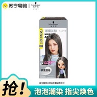施華蔻斐絲麗染髮劑7-12/9號璀璨灰棕泡泡染髮霜