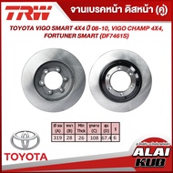 TRW จานเบรคหน้า TOYOTA VIGO SMART 4X4 ปี 08-10 , VIGO CHAMP 4X4 , FORTUNER SMART (DF7461S) (2ชิ้น)