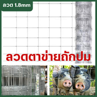 ส่งฟรี! รั้วถักปม รั้วตาข่ายแรงดึง(สูง0.9m/1.2m/1.5m/) ยาว30 เมตร (ช่องตา15*10cm !!ถี่ล่างห่างบน)ลวด
