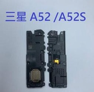 適用 三星 A52 5G A526 三星 A52s 5G A528 響鈴 喇叭 現貨