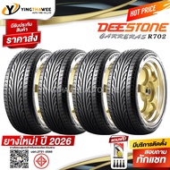 195/55R15 DEESTONE รุ่น R702  4 เส้น (ผลิตปี 2026) แถมเกจหน้าปัทม์เหลือง 1 ตัว + จุ๊บลมยางแท้ 4 ตัว 