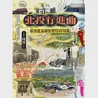 北投行進曲：浪漫溫泉鄉歷史寫真散策 (電子書) 作者：楊燁