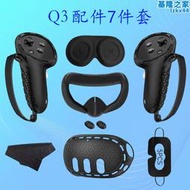 Quest3矽膠套裝適用於Meta quest3保護套VR配件手柄套遮光面罩批
