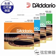 D'addario Guitar Strings EZ900 EZ910 EZ920 Brass Acoustic