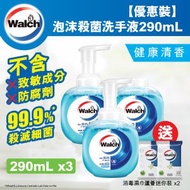 威露士 - 威露士泡沫殺菌洗手液健康清香290ml*2+補充裝290ml+威露士消毒濕巾蘆薈迷你裝7片*2 (新舊包裝隨機發放)