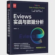 Eviews實戰與數據分析 作者：李宗璋