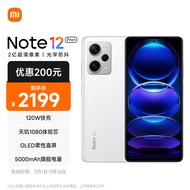 Redmi Note12Pro+ 5G 2 亿像素 OIS光学防抖 OLED柔性直屏 12GB+256GB镜瓷白 智能手机 小米红米