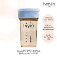 Hegen หัดดื่มน้ำสำหรับเด็ก ขวดหัดจิบ สีฟ้า 240ml/8oz All-Rounder Cup PPSU - Blue สำหรับ 12 เดือน+
