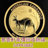 【景雲軒】多間實體店 高價購錢幣，金幣，鉑金幣，2019 澳洲袋鼠金幣， 鷹洋金幣 香港生肖金幣 楓葉金幣 97紀念金幣 熊貓金幣 袋鼠金幣 訪港金幣 1975英女皇訪港金幣 鷹洋金幣 美國金幣 外國