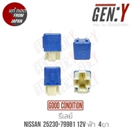 รีเลย์ นิสสัน Relay Nissan 25230 4ขา  6ขา สีฟ้า สีน้ำตาล สีเทา