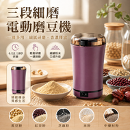 電動磨豆機 |五穀雜糧研磨器 |中藥材磨粉機 |咖啡豆研磨機器 |肉類調味料製作器