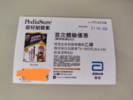 保兒加營素3+ (朱古力味)850克 優惠卷$60