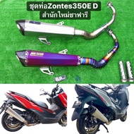 ชุดท่อแต่งzontes350E D ปลายกรวยผลิตไทย