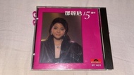 1983年 鄧麗君 十五周年 15周年 西德 銀圈 CASH CD Made in W Germany 817 143-2 01