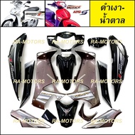 ชุดสี เวฟ125i บังลม งานABS สติกเกอร์เคลือบแท้ มี14ชิ้น รุ่นดิสเบรค เวฟ125s เวฟ125i ปี 2005 และ 2007 