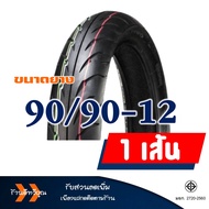ยาง DURO ดูโร่ (Tubeless) ยางหน้า 90/90-12 - ยางหลัง 100/90-10 HONDA LEAD 125