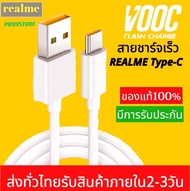 สายชาร์จเร็วเรียวมี REALME VOOC USB ( TYPE-C ) รองรับรุ่น REALME 5 PROREALME 6REALME 6 PROREALME 7 PRO ของแท้100% มีการรับประกัน  By PB99STORE