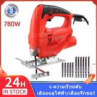 เลื่อยจิ๊กซอ เลื่อยฉลุจิ๊กซอว์ เลื่อยไฟฟ้า 780W เลื่อยจิ๊กซอว์ เลื่อย จิ๊กซอ รุ่นท๊อป แถมฟรี ใบเลื่อ