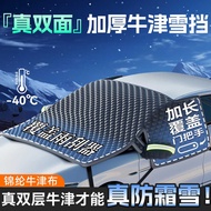 Car Snow Cover Snow Block Car Sun Block Thickened Double-Sided Oxford Cloth Snow Block Snow Block Wa