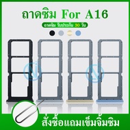 ถาดซิม ถาดใส่ซิมการ์ด  A16 / A16S CPH2269 CPH227 ถาดซิม SIM Card Holder Tray  A16