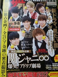 the television 2017年 日本明星 雜誌 J家 封面 関8 關8
