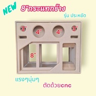 ตู้เปล่าDiy 8นิ้ว งานดิบ สูตรกระแทกข้าง สูตรทางร้าน รุ่นประหยัด