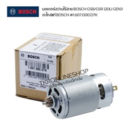 อะไหล้แท้ bosch มอเตอร์สว่านไร้สาย Bosch รุ่น GSB120-Li GSR120-Li รหัสมอเตอร์ 1607 022 628  Gen3 part number 1.607.000.D7K