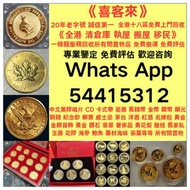 高價回收錢幣 金幣 鉑金幣 金幣套裝 銀幣 ，2010年虎年金幣，，1979年建國30週年紀念金幣，熊貓金幣，生肖金幣，鼠牛虎免龍蛇馬羊猴雞狗豬年金幣，澳洲袋鼠金幣，美國水牛金幣，97香港回歸金幣，富