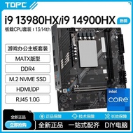 Core i9 14900/13980HX Motherboard CPU Set ddr4 Desktop 1G Network Port Computer Game Design x