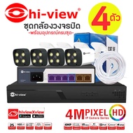 Hi-view กล้องวงจรปิด ความคมชัด 4 ล้านพิกเซล รุ่น HP-55B40PEL (4 ตัว) + เครื่องบันทึก NVR รุ่น HP-891