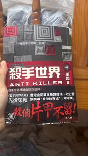 孤泣殺手世界系列小說 (第1, 2集)