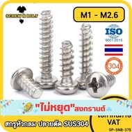 Phil Type-B Screw + Plastic 304 Stainless Steel Self-Tapping Thread M1M1.4M1.7M2M2.3M2.6/Pan Head SU