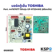 บอร์ดตู้เย็น แผงวงจรตู้เย็น TOSHIBA โตชิบา Part. 44T67677 ใช้กับรุ่น GR-RT234WE (6ซ็อกเก็ต) อะไหล่ตู